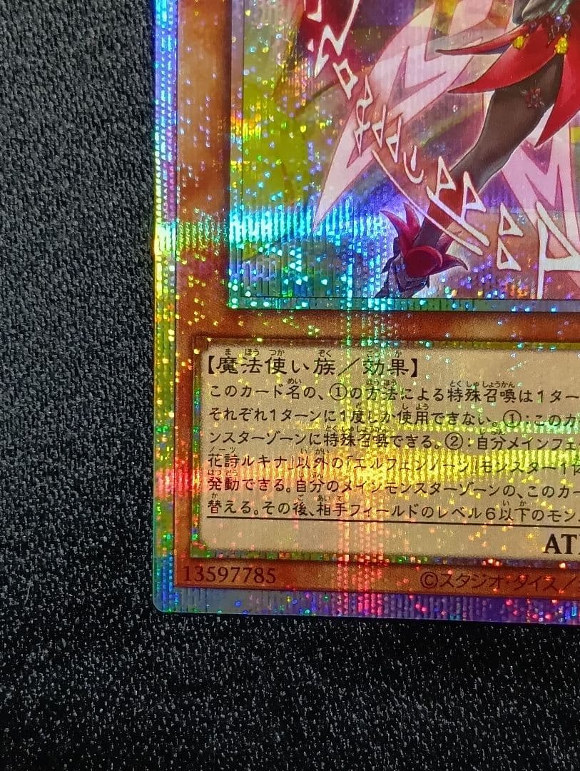 遊戯王　耀聖の花詩ルキナ　プリズマ　プリシク　エルフェンノーツ