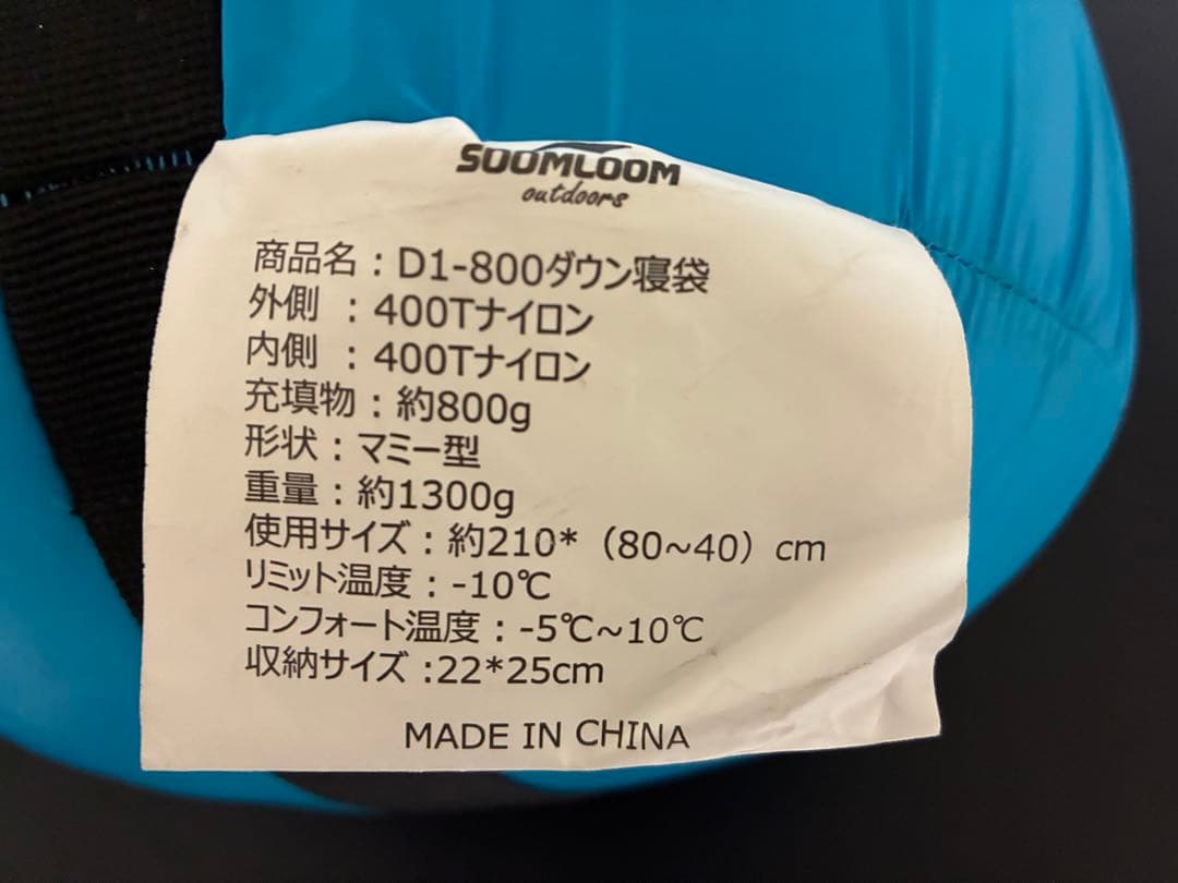 Soomloom ダウンシュラフ 800g マミー型