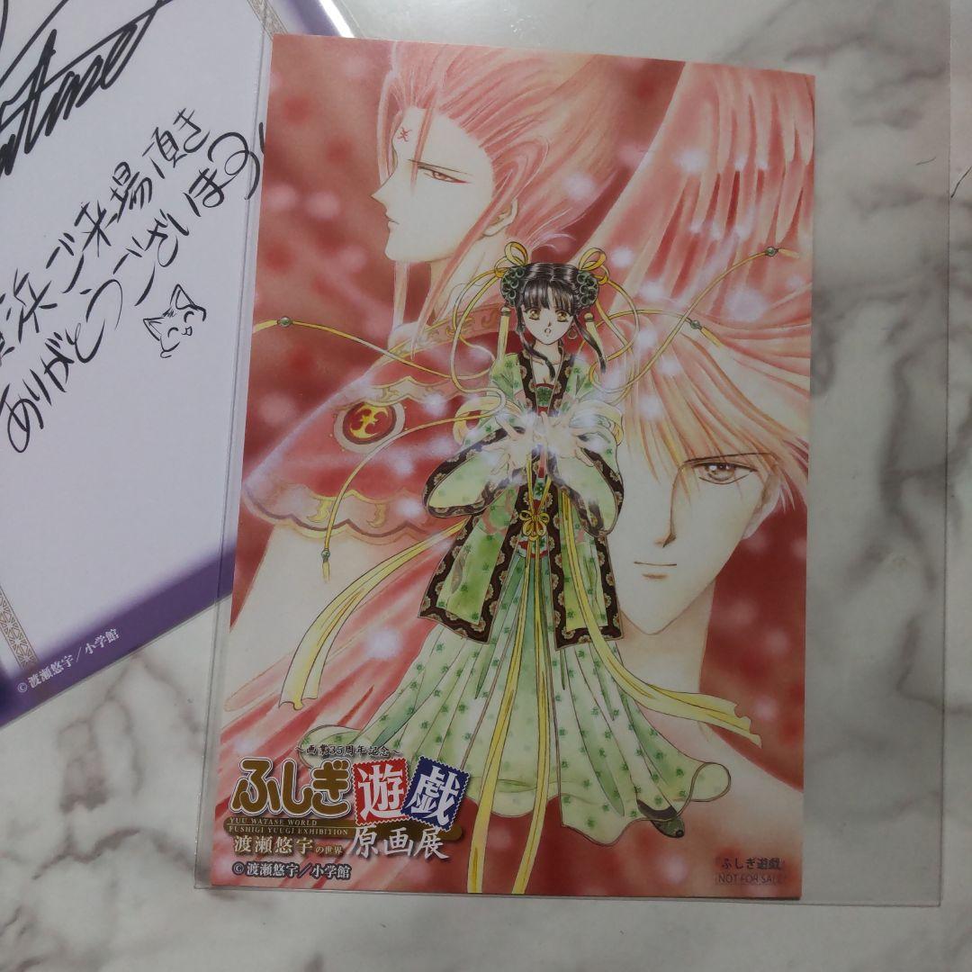 ふしぎ遊戯展 ノベルティカード 特典 ふしぎ遊戯 渡瀬悠宇