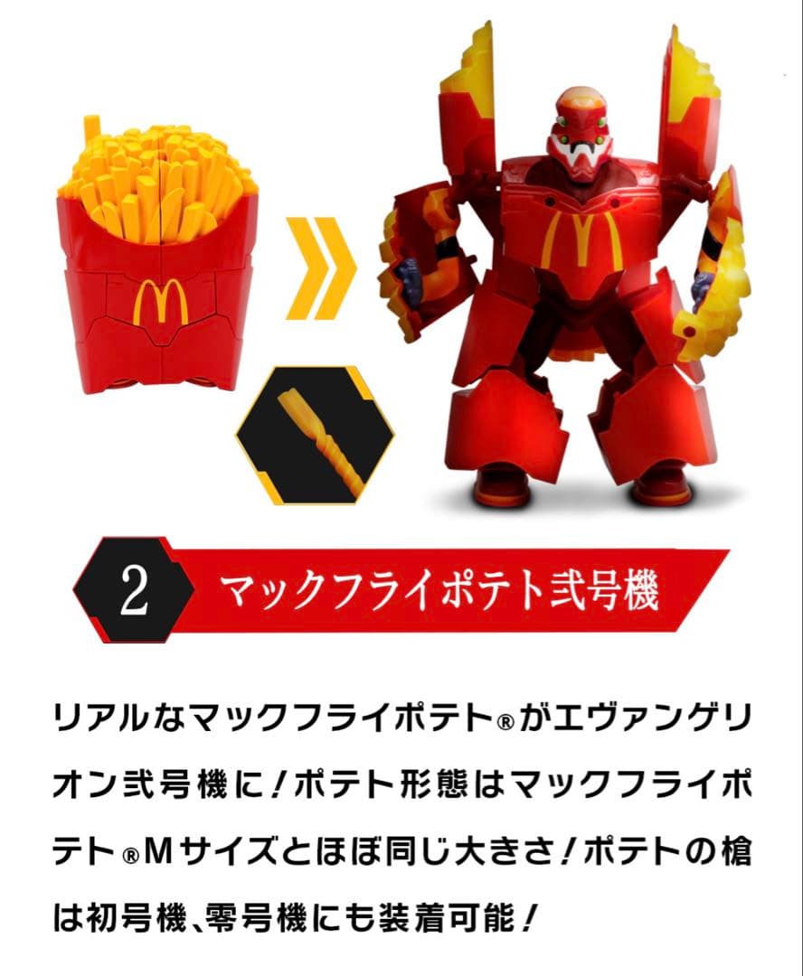 マクドナルド エヴァンゲリオン