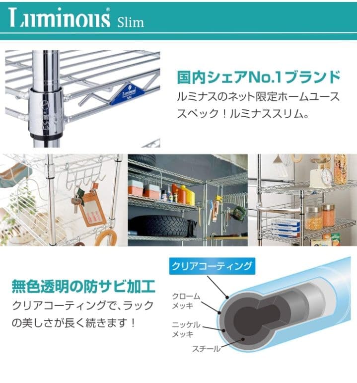 ドウシシャ ルミナス スリム ラック スチールラック　つ26