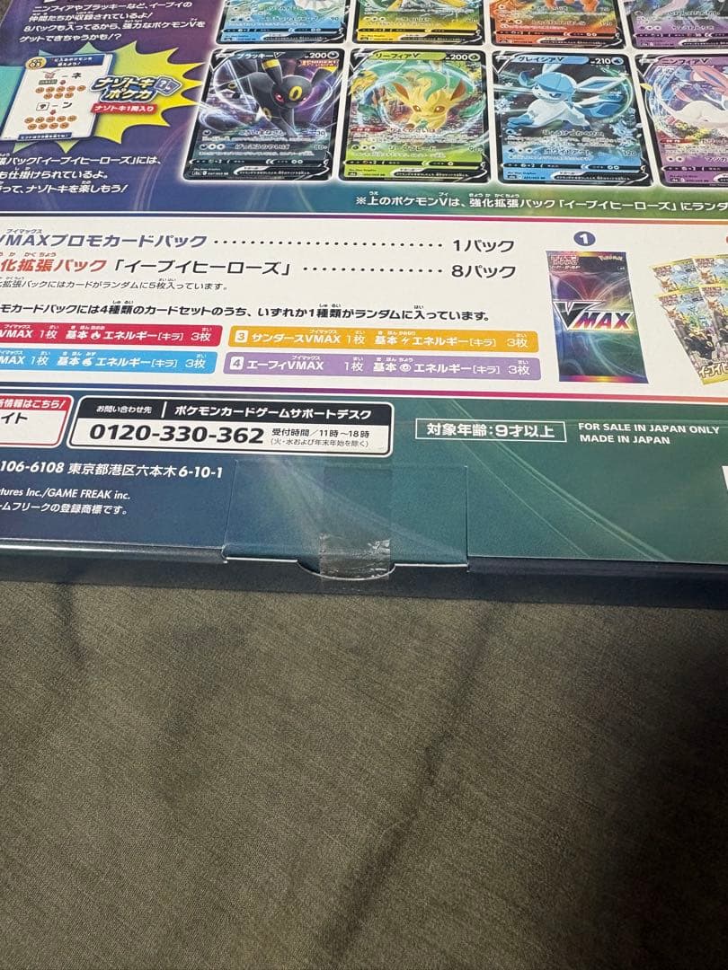ポケモンカード151BOX＆イーブイヒーローズスペシャルセット 未開封