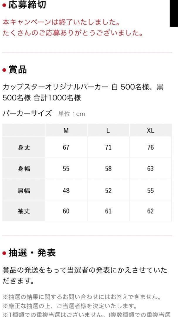 100名限定Mサイズ オリジナルパーカー サンヨー食品 乃木坂46 抽プレ 当選
