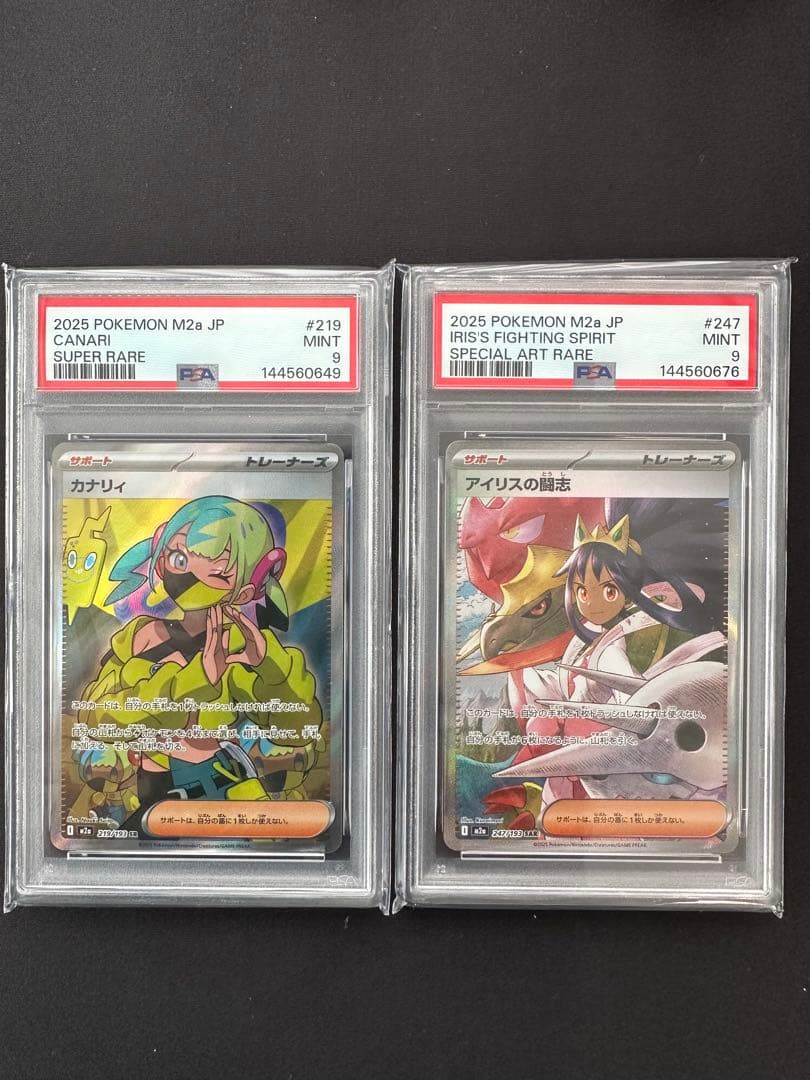 PSA9 まとめ売り 10枚 カナリイ アイリスの闘志 アセロラ