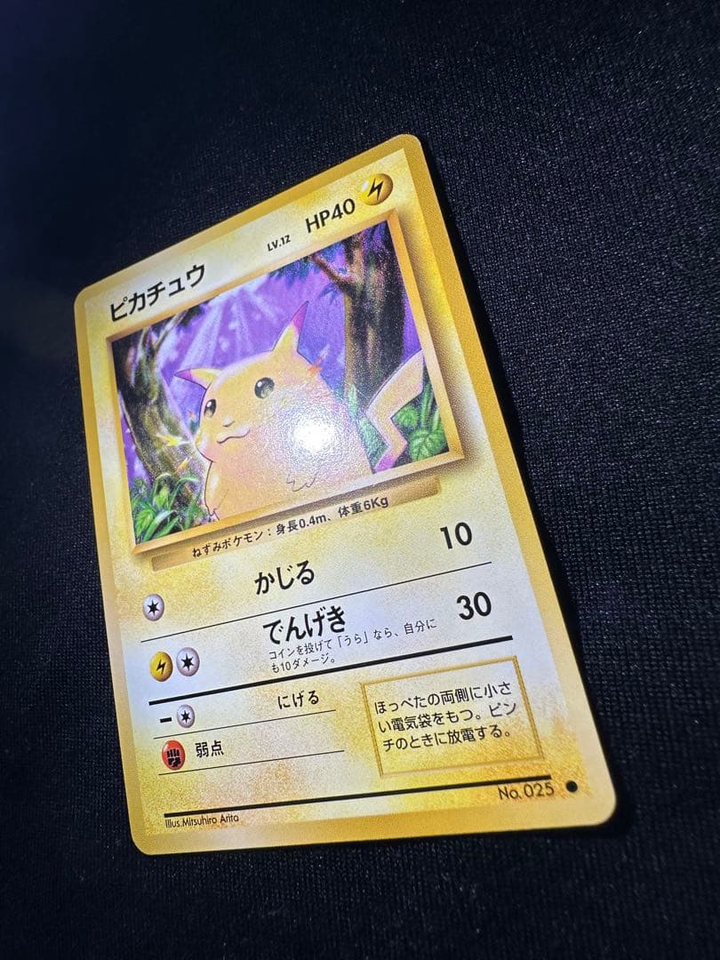 旧裏 極美品 ピカチュウ② 第1弾拡張パック 初版 マークあり● センタリング◎