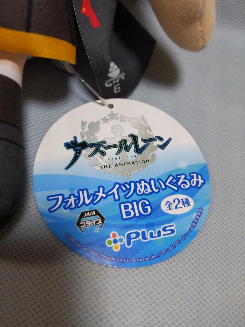 アズールレーン フォルメイツぬいぐるみ BIG エンタープライズ