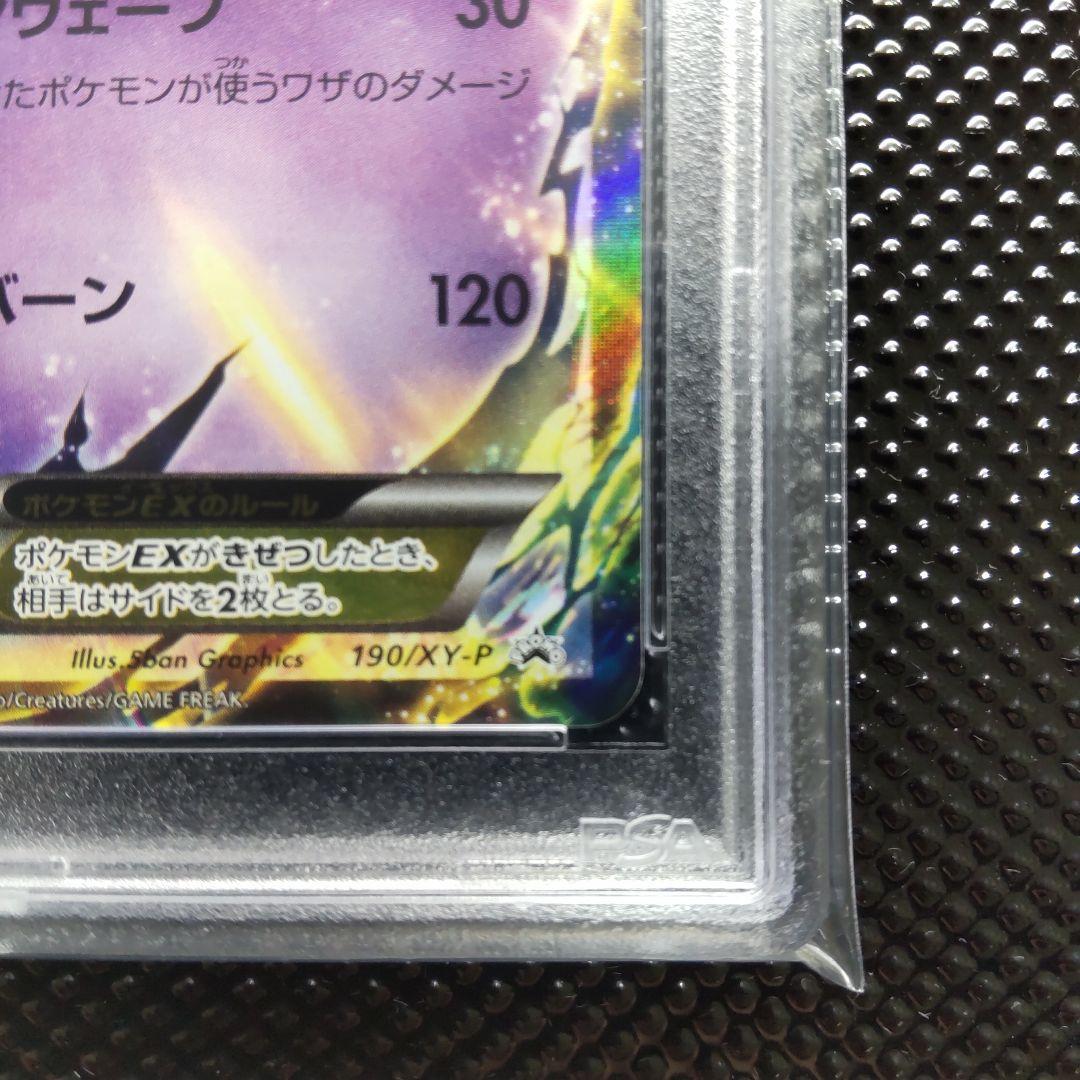 【PSA10】ミュウツーEX XY-P 190 ※186枚(R8.3.4時点)