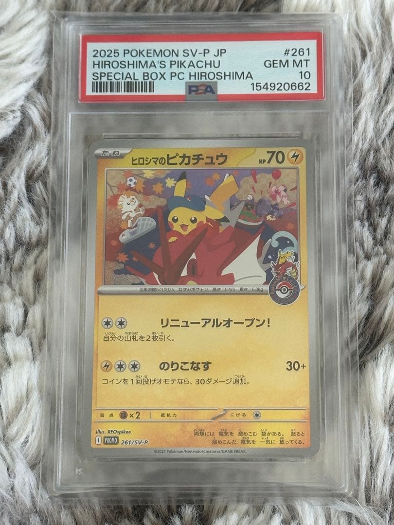 PSA9 PSA10 連番 トウホク ヒロシマ フクオカ ピカチュウ