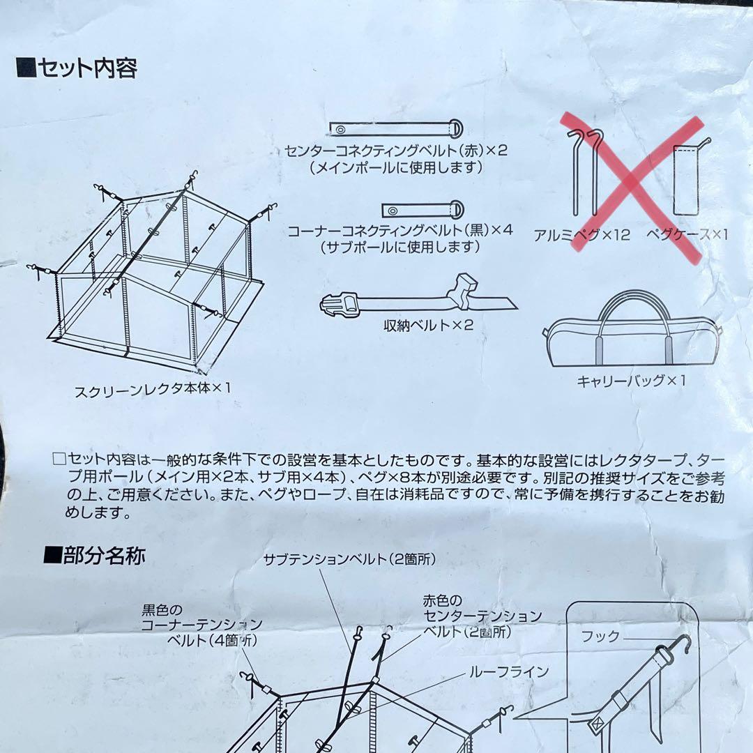 【廃盤品】 peak /タープスクリーン レクタＬ/蚊帳