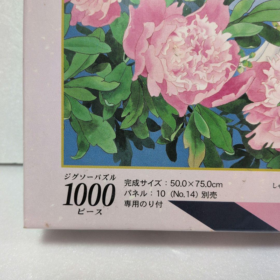 【未開封 希少】エポック 春代コレクション 芍薬　1000ピース