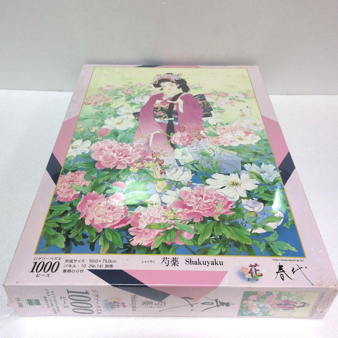 【未開封 希少】エポック 春代コレクション 芍薬　1000ピース