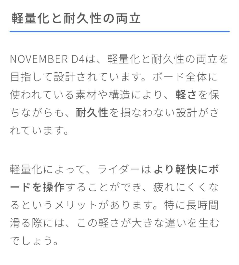 November D4 150cm【超美品】グラトリ名機