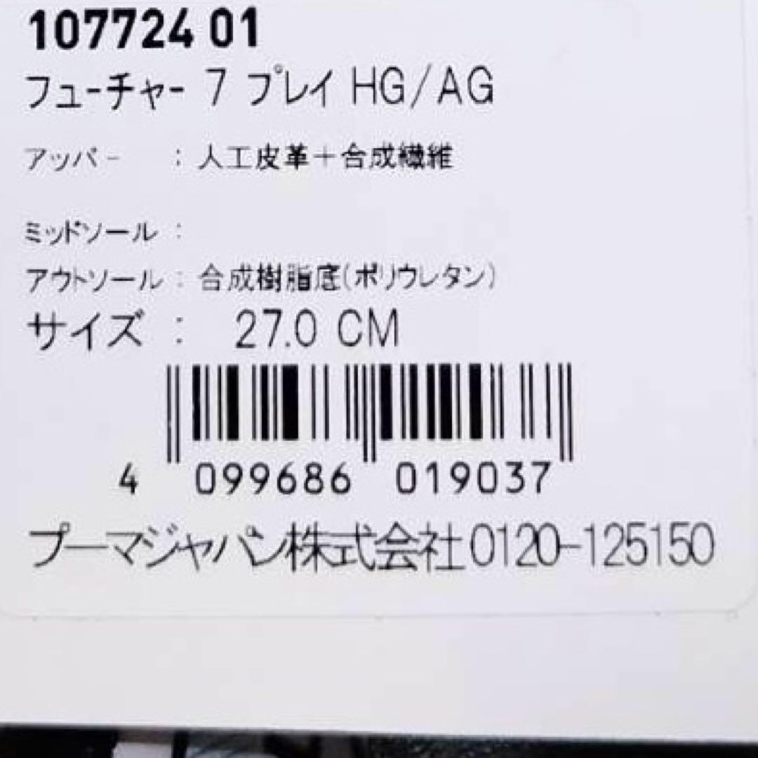 27 新品 PUMA プーマ スパイク　メンズ　フューチャー7 プレイ HG 白