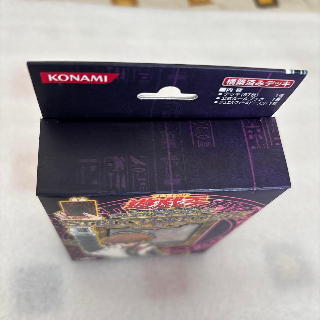 遊戯王OCG ストラクチャーデッキ海馬編 開封済み