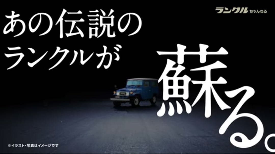 【400台限定】ランクル40 ミニカー　1/18