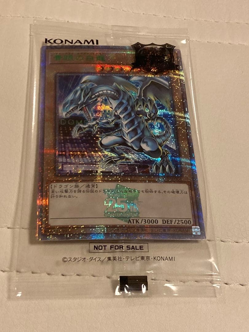 遊戯王 東京ドーム25th 決闘者伝説 ブルーアイズホワイトドラゴン 青眼の白龍