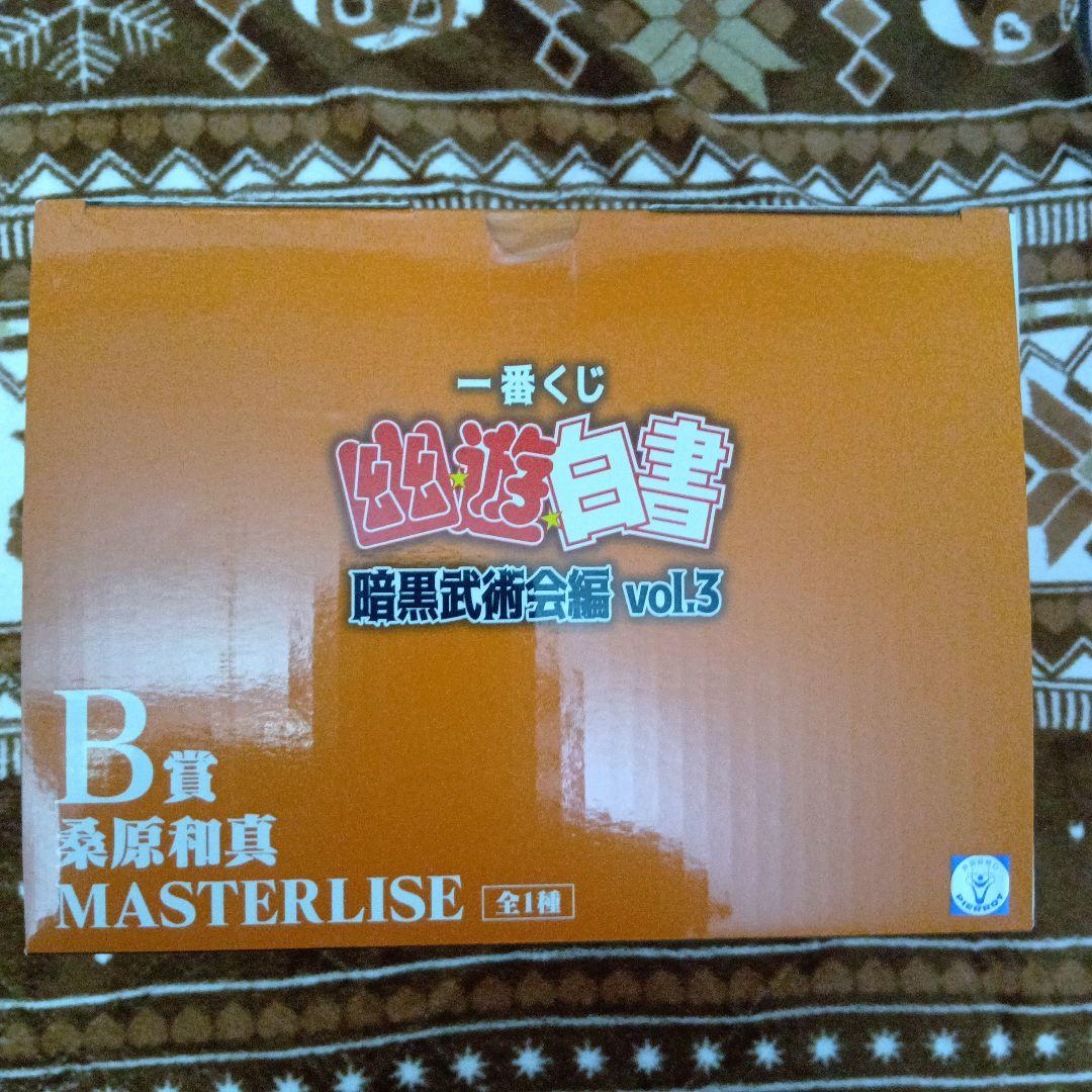 未開封　MASTERLISE 桑原和真 B賞 フィギュア　幽遊白書　一番くじ