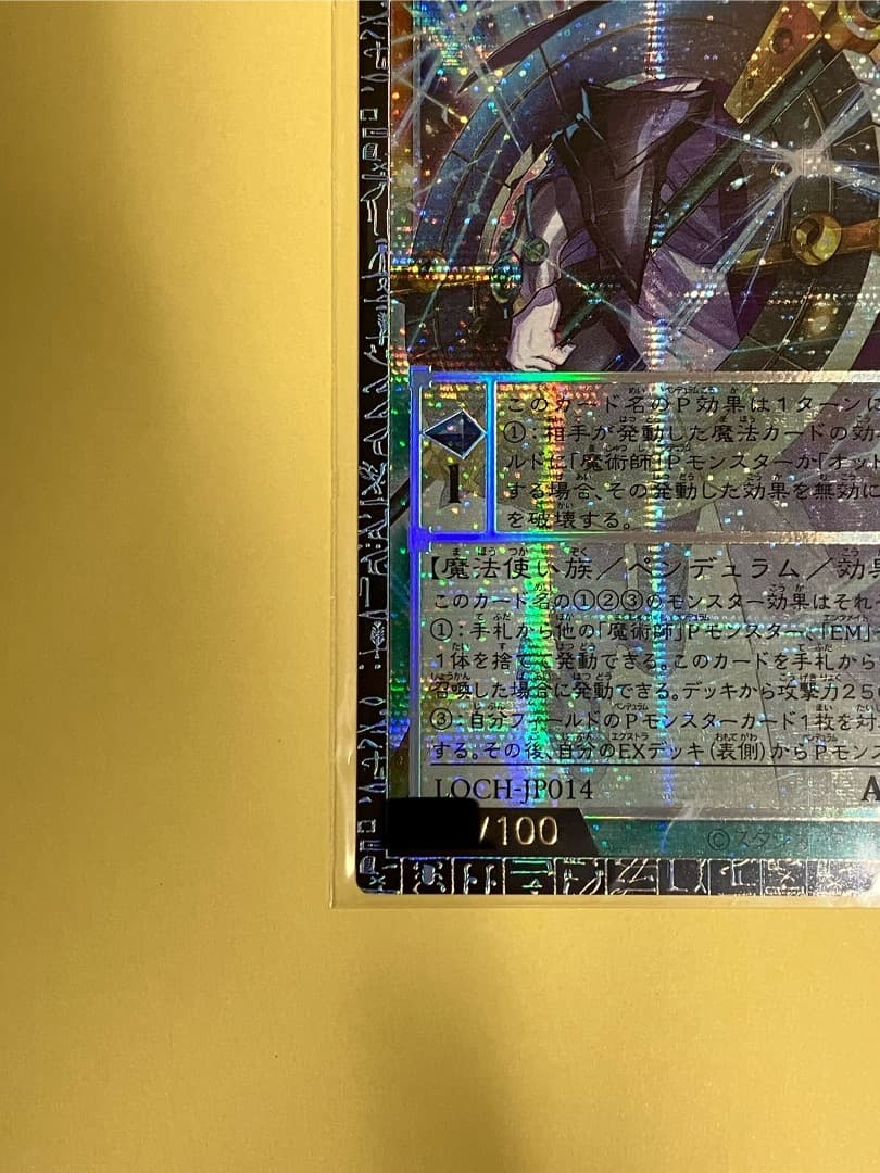 星読みの魔術師　ホロスコープマジシャン　グランドマスターレア