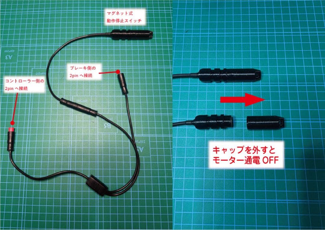 旧型MATE向け　モーター緊急停止スイッチ