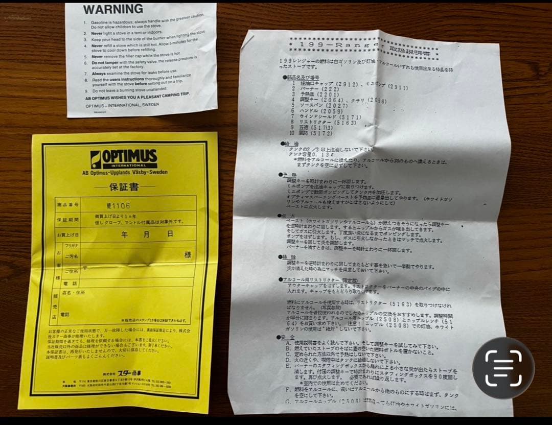 Optimus 199 Ranger オプティマス199レンジャー後期型　未使用
