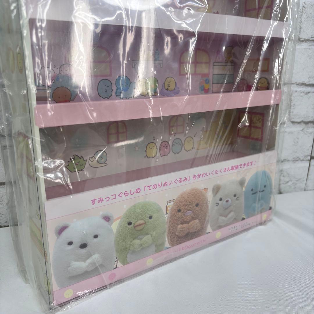 すみっコぐらし すみっコハウスケース 収納ケース ディスプレイラック 新品未開封