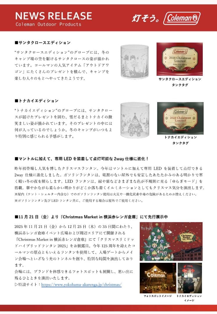【新品】コールマンクリスマスリミテッドハイブリッドランタン2025(トナカイ)