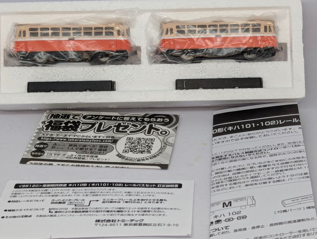 TOMIX　南部縦貫鉄道 キハ10形(キハ101・102)レールバスセット　美品