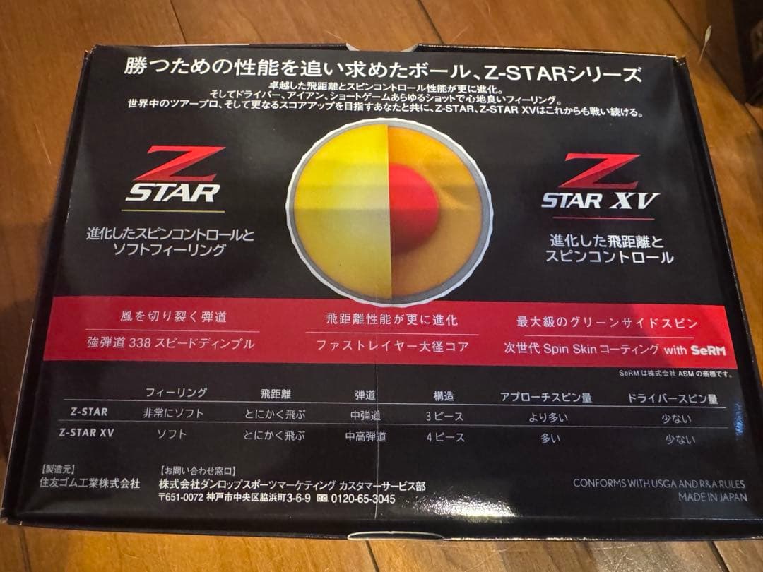 スリクソン　ゼットスター　オウンネーム