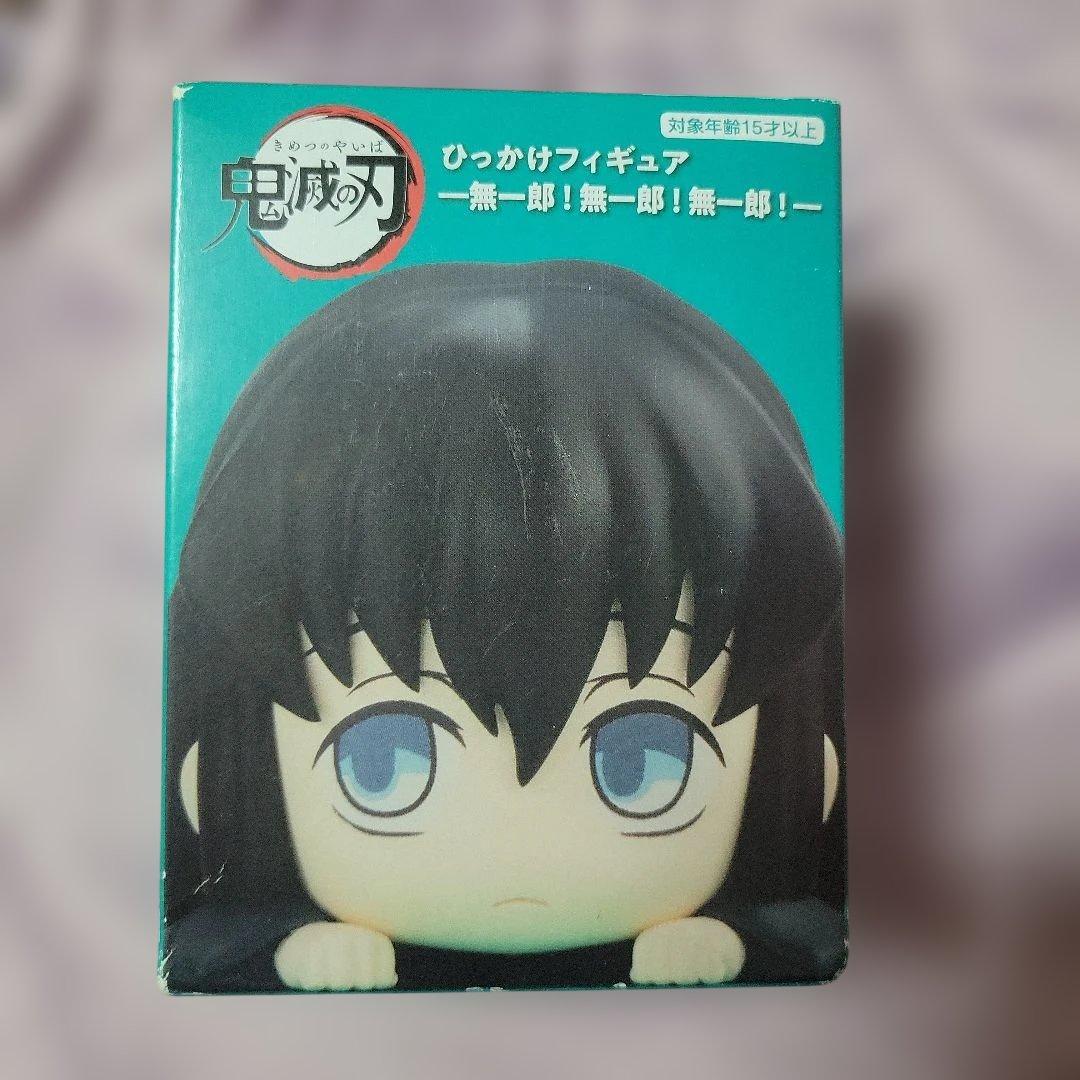 鬼滅の刃 ひっかけフィギュア 無一郎!無一郎!無一郎! チラっと見ている無一郎