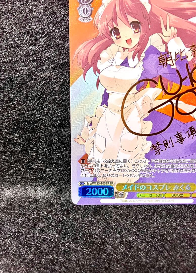 ヴァイスシュヴァルツ　メイドのコスプレ　みくる　SPサイン