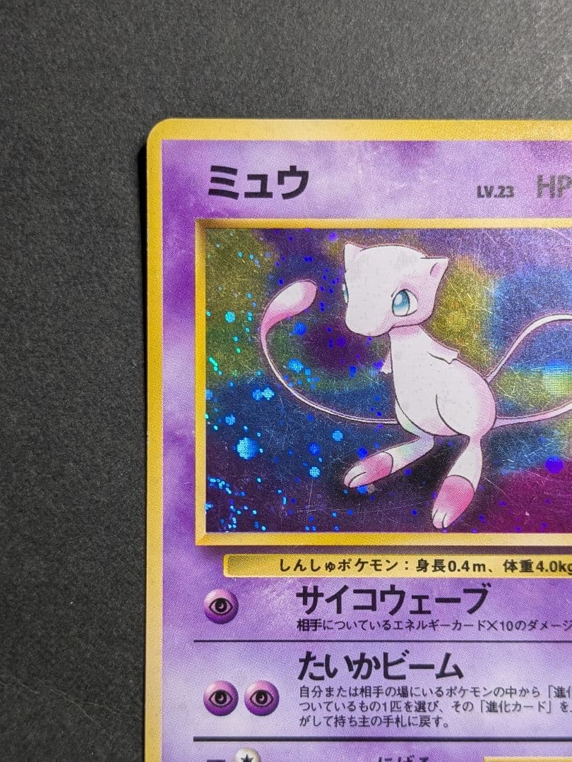 ミュウ 旧裏 ポケモンカード