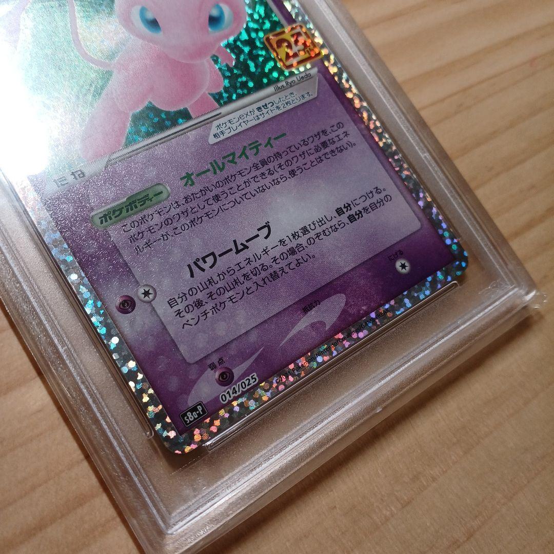 ポケモンカード【PSA10】ミュウ ex 25th