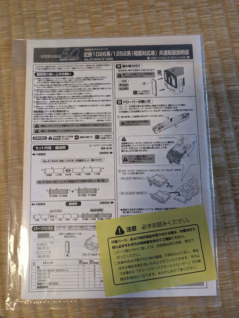 グリーンマックス　31944 近鉄1026系　6両編成セット