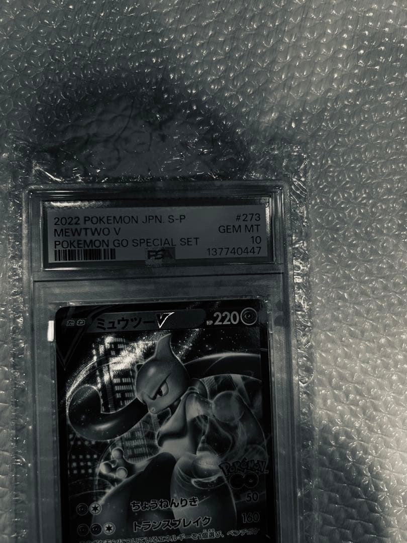 【PSA10】ミュウツーV: プロモ[S-P 273](プロモーションカード