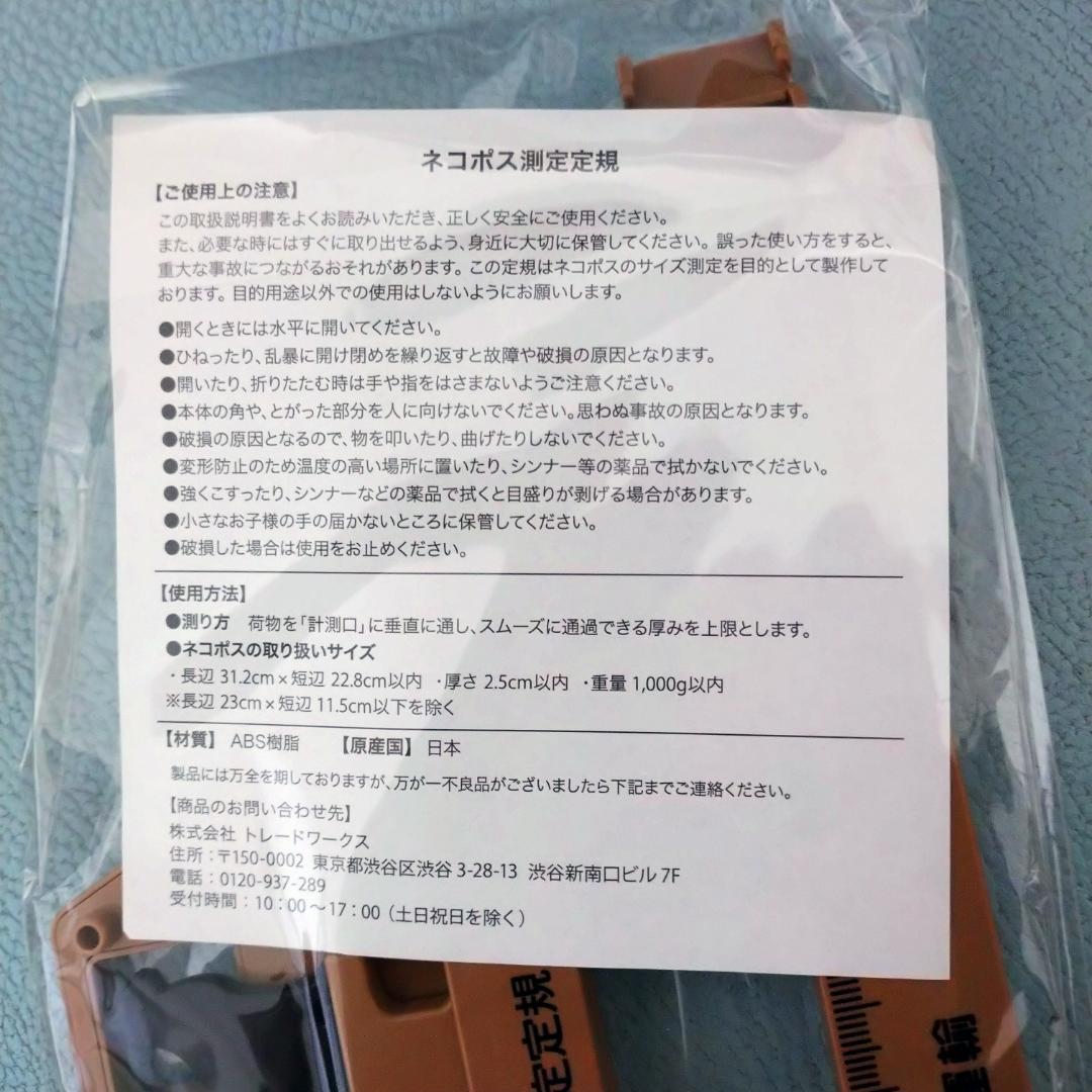クロネコヤマト ネコポス 定規 非売品 グッズ　ノベルティ