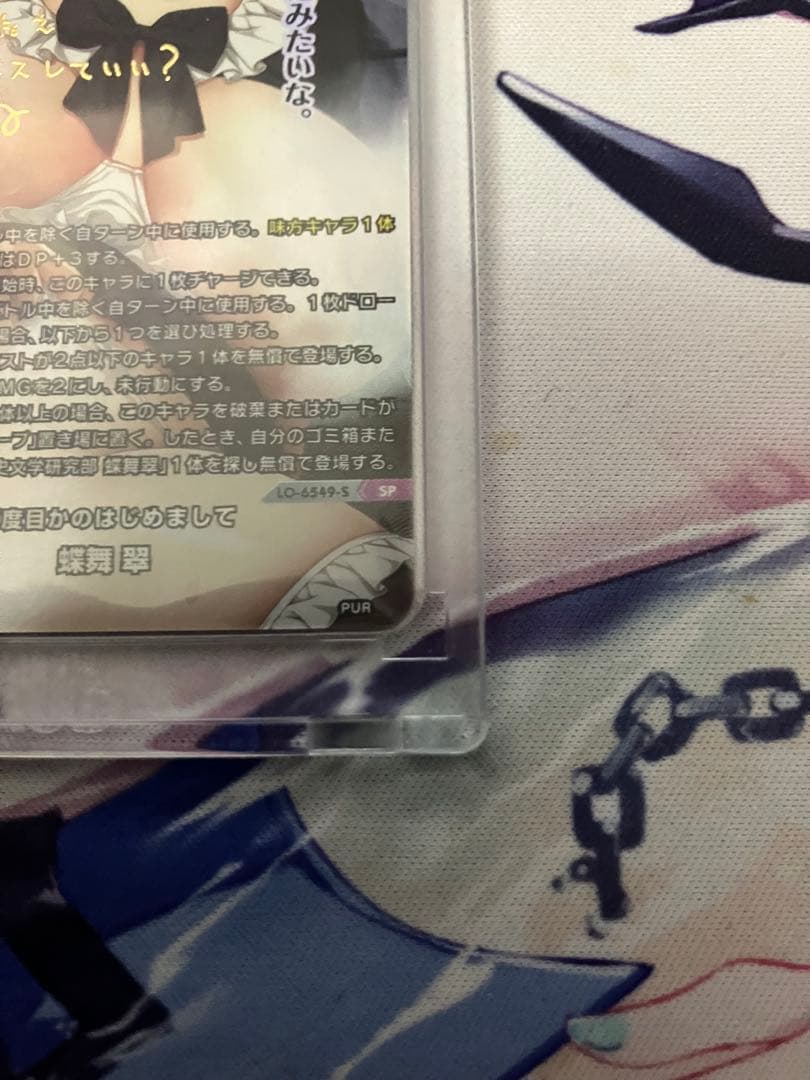Lycee Overture 蝶舞 翠　何度目かのはじめまして　SP サイン