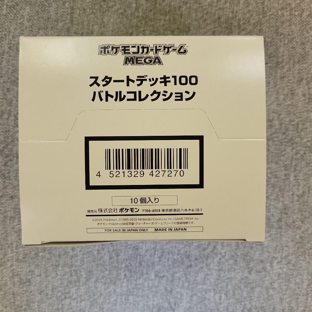 【未開封テープ付】スタートデッキ100 バトルコレクション　インナーカートン白箱