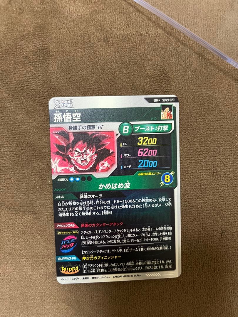 ドラゴンボールスーパーダイバーズ SDV9-020 孫悟空 身勝手 パラレル