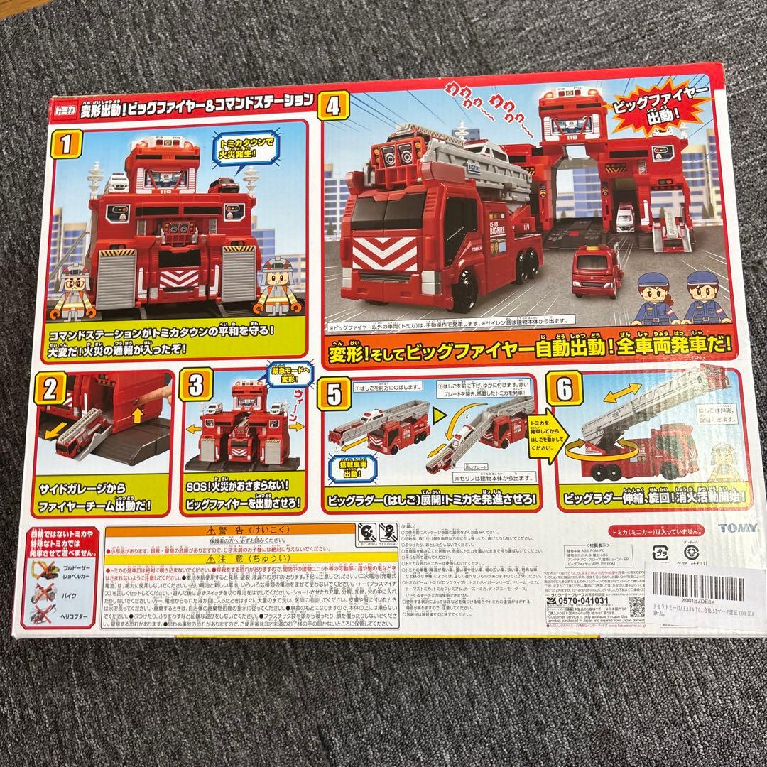 トミカ ビッグファイヤー＆コマンドステーション