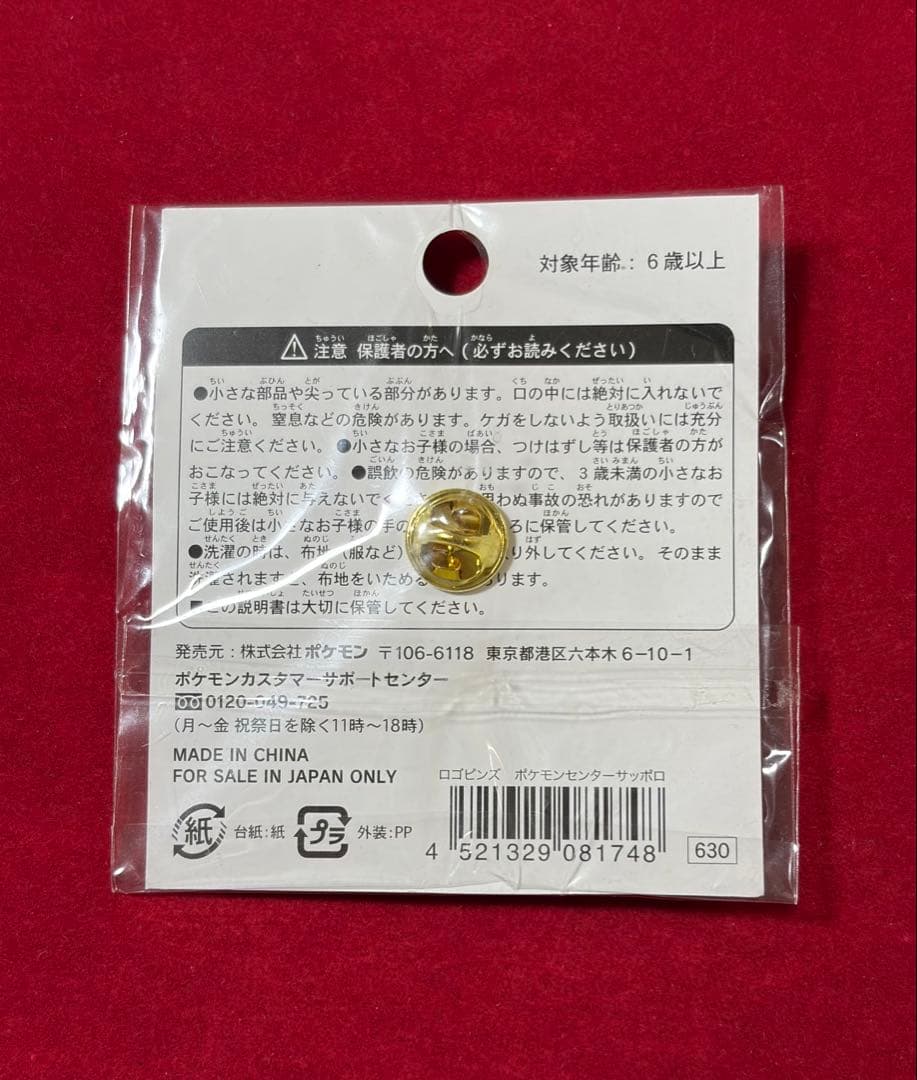 ポケモンセンター サッポロ 限定 ロゴピンズ2009
