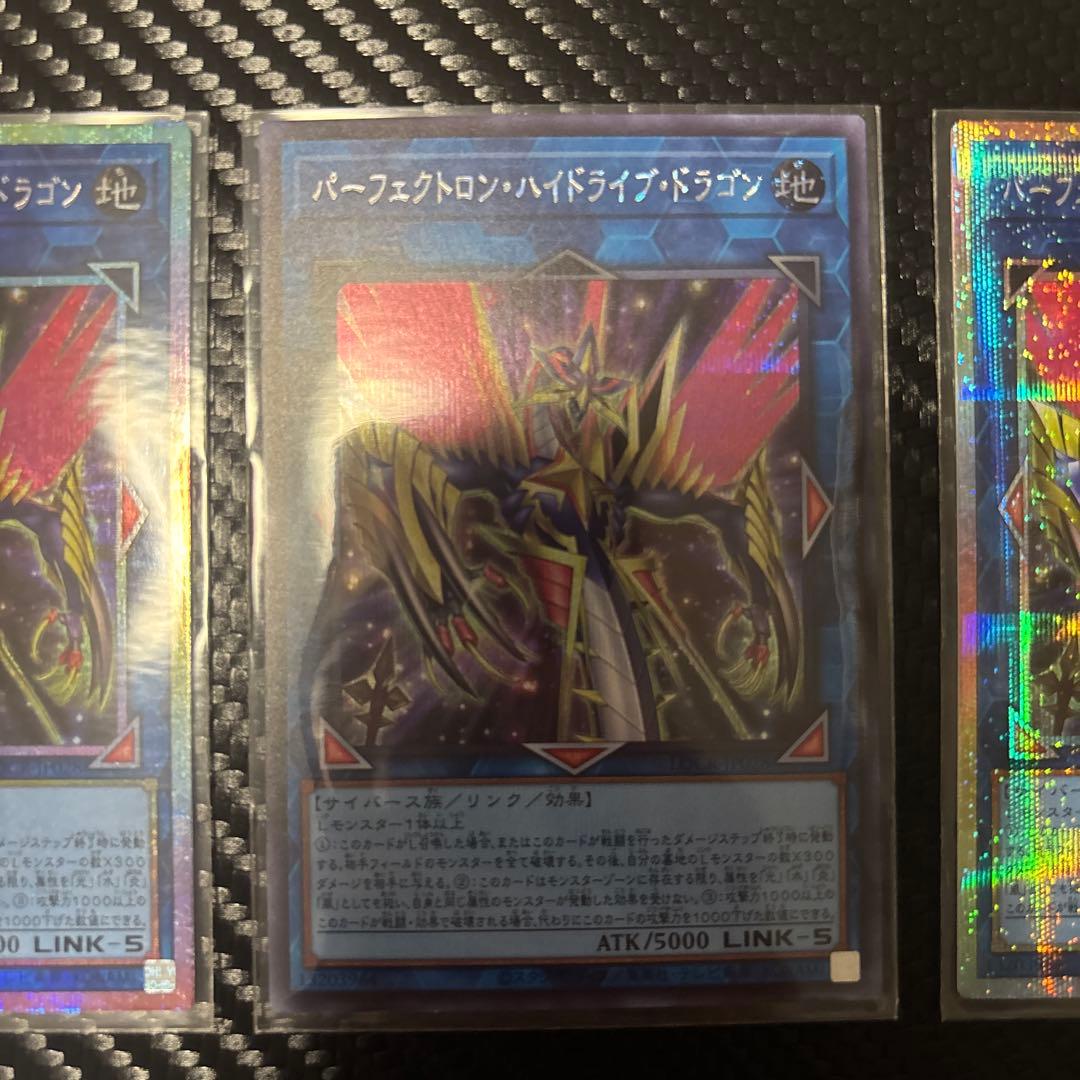 パーフェクトロン・ハイドライブ・ドラゴン 3枚セット
