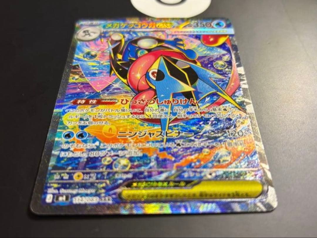 【超美品】メガゲッコウガex SAR【即日発送】センタリング◎