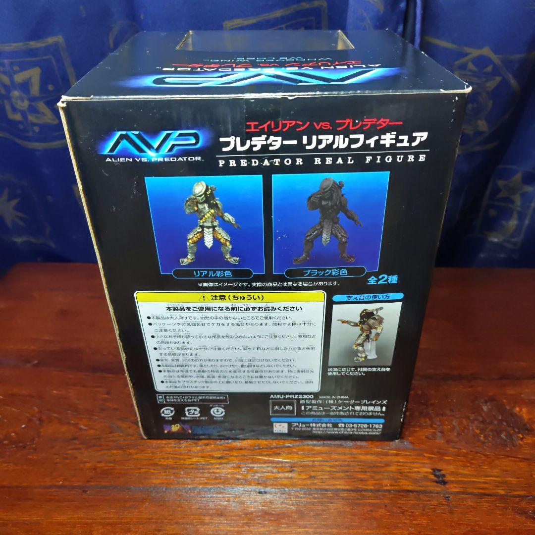 エイリアン vs. プレデター リアルフィギュア