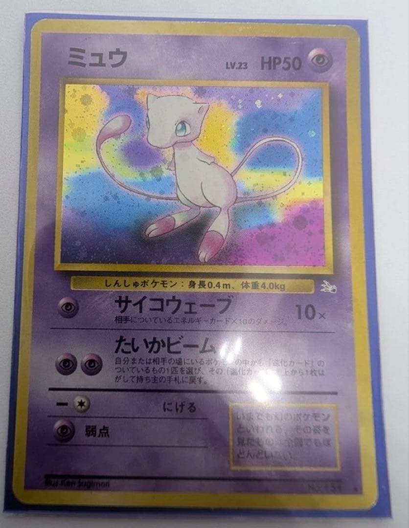 ミュウ ポケモンカード 旧裏 LV23 No151★　 キラ　化石の秘密