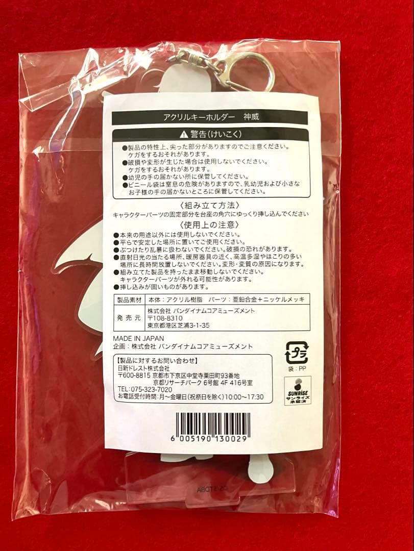 【24H限定】銀魂　アクリルスタンドキーホルダー　神威