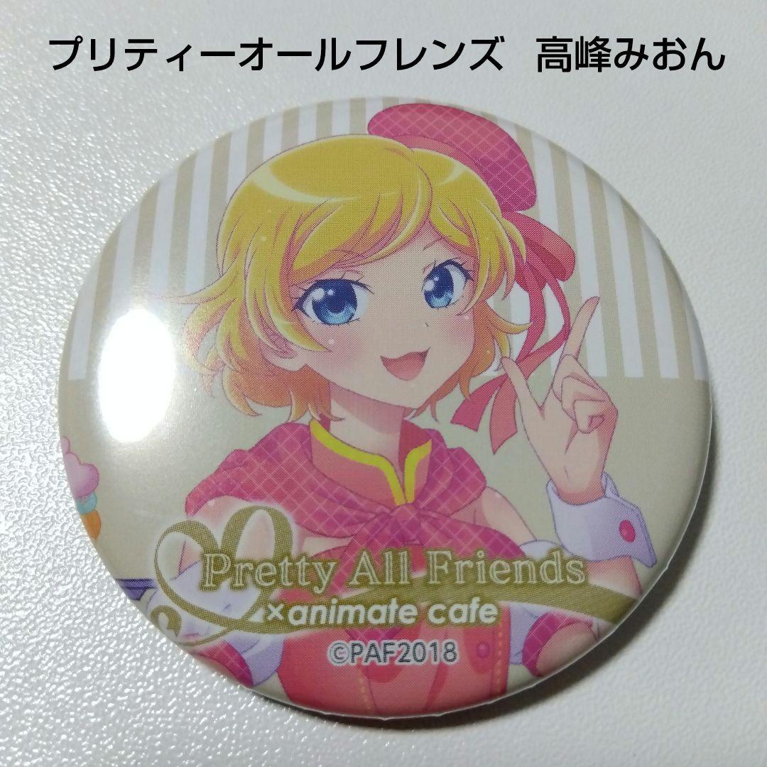 【プリティーリズム】高峰みおん アニメイトカフェ ショップ 缶バッジ