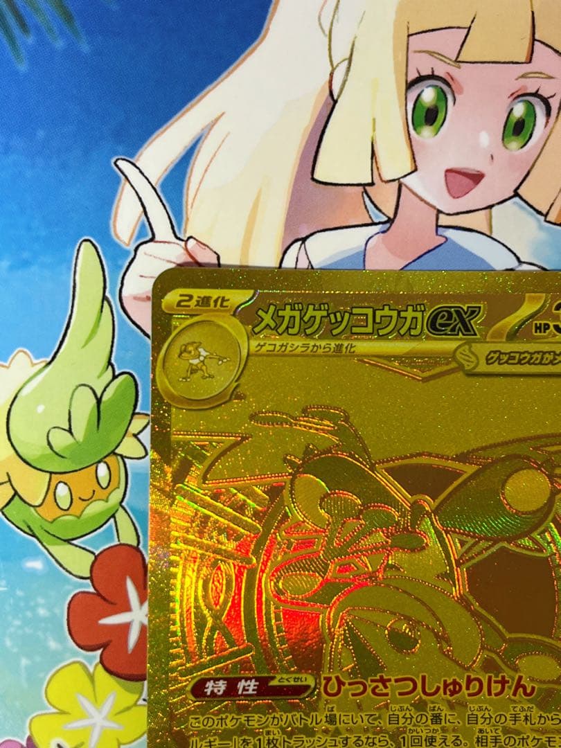 ✨❣️メガゲッコウガex MUR ❣️✨MEGA 拡張パック ニンジャスピナー❣️✨