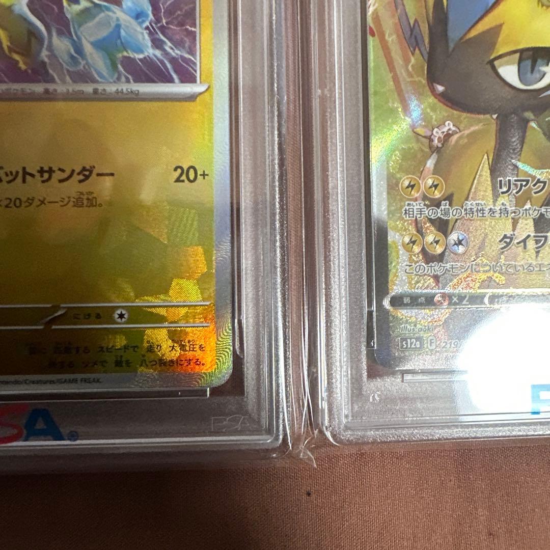 【PSA10 連番】ゼラオラVMAX & ゼラオラ マスターボールミラー