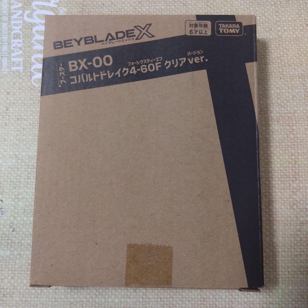 ベイブレードX　３点セット (エアロペガサス・コバルトドレイク・ビットセット)