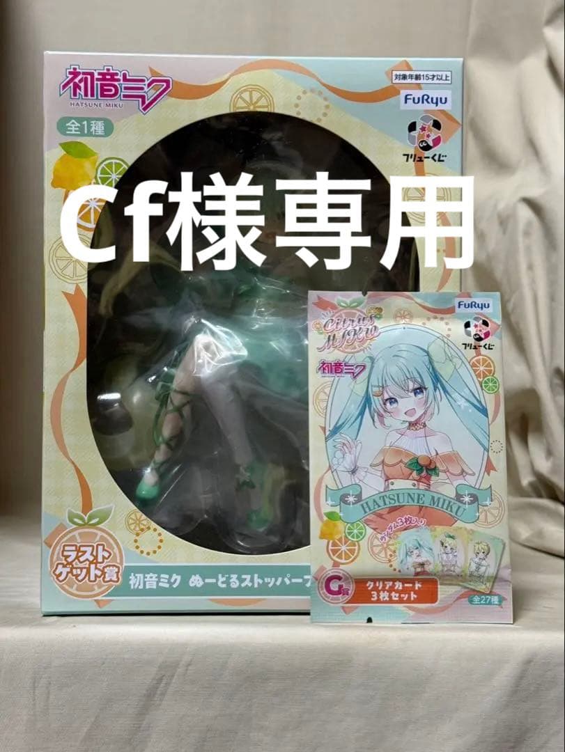 フリューくじ　初音ミク　ラストゲット賞
